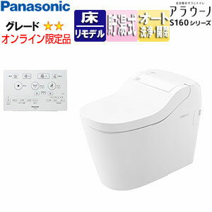 パナソニック オンライン限定品【SALE】タンクレストイレ アラウーノS160シリーズ タイプ1 床:排水芯30..