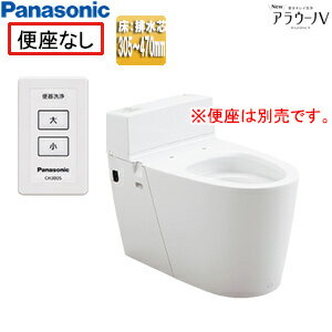 パナソニック 組み合わせトイレ NewアラウーノV 床：排水芯305〜470mm リフォーム 手洗い無し タンクレス便器 一般地 XCH301RWS