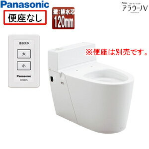 パナソニック 組み合わせトイレ NewアラウーノV 壁：排水芯120mm 手洗い無し タンクレス便器 一般地 XC..
