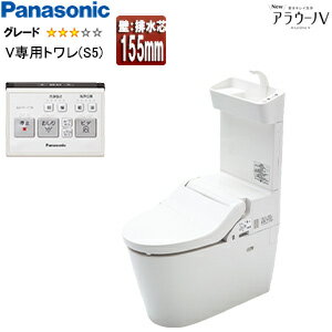 パナソニック タンクレストイレ NewアラウーノV 専用トワレS5 壁：排水芯155mm 手洗い有り タンクレス便器 一般地 XCH3015ZWST