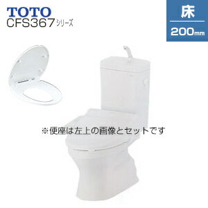 【3年あんしん保証付】【送料無料】TOTO 【トイレプラン】CFS367シリーズ便器+普通便座 床:排水芯200mm 手洗い有り 大型サイズ ホワイト CFS367B+TC301