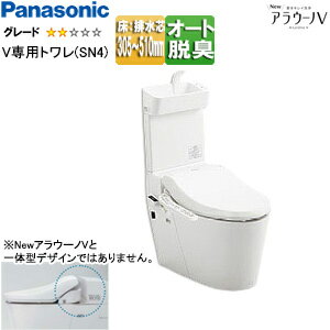 パナソニック タンクレストイレ NewアラウーノV 専用トワレSN4 床：排水芯305〜510mm リフォームダイレクト 手洗い有り タンクレス便器 一般地 XCH30A8DWST