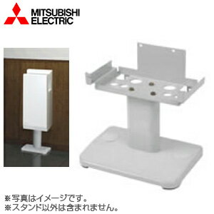 Rakuten - 三菱電機 専用スタンド スリムタイプ ハイスペックモデル・スタンダードモデル用 ライトグレー ハンドドライヤー部材 JP-S21FS2-H