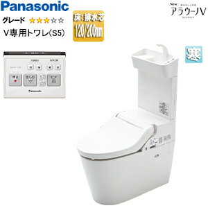 パナソニック タンクレストイレ NewアラウーノV 専用トワレS5 床：排水芯120・200mm 手洗い有り タンク..