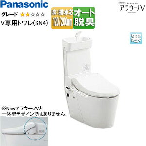 Rakuten - パナソニック タンクレストイレ NewアラウーノV 専用トワレSN4 床：排水芯120/200mm 手洗い有り タンクレス便器 寒冷地 XCH30A8WST7