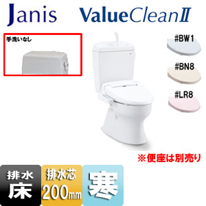 【送料無料】ジャニス 組み合わせトイレ バリュークリン2 床：排水芯200mm 手洗い無し タンク式便器 寒冷地（ヒーター付便器・水抜併用方式） SC8091-SGC+ST0793-0YM