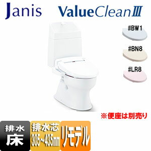 【送料無料】ジャニス 組み合わせトイレ バリュークリン3 床：排水芯305〜540mm 手洗い有り タンク式便器 一般地 SC8091-RGB+SV2000-1EM