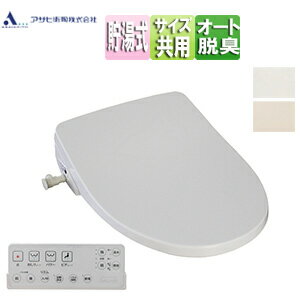 【送料無料】アサヒ衛陶 洗浄便座 サンウォッシュ 貯湯式 共用サイズ リモコンタイプ 暖房便座 脱臭機能 DLAL941