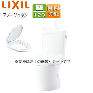 LIXIL 【トイレプラン】アメージュ便器+普通便座 壁:排水芯120mm 手洗い有り 大型...