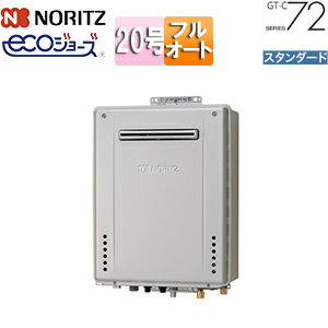 ノーリツ 【SALE】ガスふろ給湯器 エコジョーズ 本体のみ 屋外壁掛型 スタンダード フルオート 20号 20A GT-C2072AW-1-BL