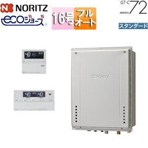 ノーリツ ガスふろ給湯器 エコジョーズ 浴室・台所リモコンセット PS扉内設置型 後方排気 スタンダード..