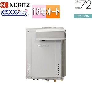 Rakuten - ノーリツ ガスふろ給湯器 エコジョーズ 本体のみ アルコーブ設置型 シンプル オート 16号 15A GT-C1672SAW-L-1-BL