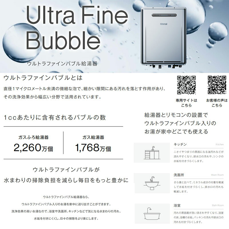 リンナイ ガスふろ給湯器 エコジョーズ 浴室・台所リモコンセット ウルトラファインバブル給湯器 屋外据置型 オート 20号 20A シャイニーシルバー RUF-UE200FSAG+MBC-240V(A) jyusetu-10186794 住設楽天市場店 サンプル画像3