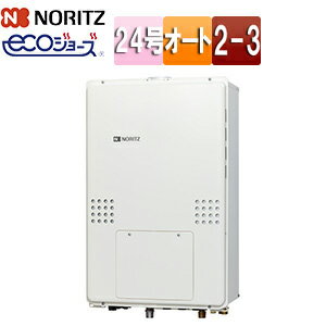 ノーリツ 熱源機 エコジョーズ 本体のみ 2温度 3P熱動弁内蔵 2-3 暖房能力11.6kW PS扉内設置型 上方排..