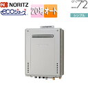 ノーリツ 【SALE】ガスふろ給湯器 エコジョーズ 本体のみ 屋外壁掛型 シンプル オート 20号 20A GT-C2072SAW-BL