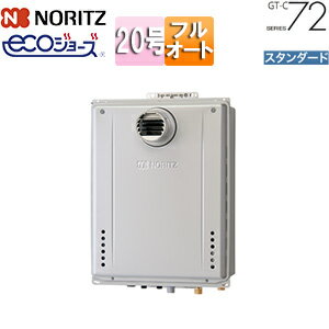 ノーリツ ガスふろ給湯器 エコジョーズ 本体のみ PS扉内設置型 前面排気 延長可能 スタンダード フルオート 20号 20A GT-C2072AW-T-BL