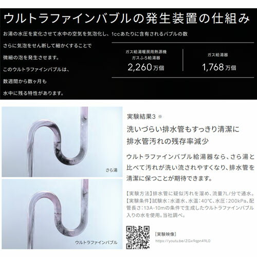 リンナイ ガスふろ給湯器 エコジョーズ 本体のみ マイクロバブルバスユニット・ウルトラファインバブル発生装置内蔵 屋外壁掛型 フルオート 24号 20A シャイニーシルバー RUF-UME2406AW(A)