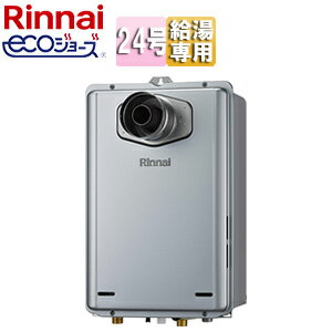 リンナイ ガス給湯器 エコジョーズ 本体のみ ウルトラファインバブル発生装置内蔵 PS扉内設置型 前面排..