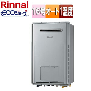 Rakuten - リンナイ 熱源機 エコジョーズ 本体のみ 1温度 暖房能力11.6kW 屋外壁掛型 前面排気 オート 16号 シャイニーシルバー RUFH-E1617SAW(A)
