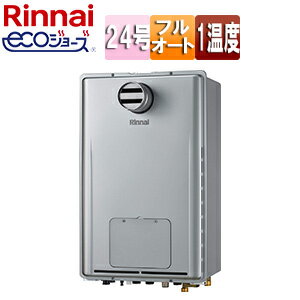 リンナイ 熱源機 エコジョーズ 本体のみ 1温度 暖房能力11.6kW PS扉内設置型 PS設置型 前面排気 延長不可 フルオート 24号 シャイニーシルバー RUFH-E2407AT(A)