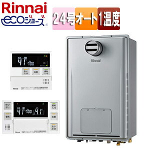 リンナイ 熱源機 エコジョーズ 浴室・台所リモコンセット 1温度 暖房能力11.6kW PS扉内設置型 PS設置型 前面排気 延長不可 オート 24号 シャイニーシルバー RUFH-E2407SAT(A)+MBC-240V(A)