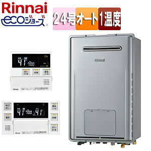リンナイ 熱源機 エコジョーズ 浴室・台所リモコンセット 1温度 暖房能力11.6kW 屋外壁掛型 前面排気 オート 24号 シャイニーシルバー RUFH-E2407SAW(A)+MBC-240V(A)