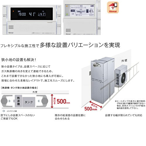 【送料無料】リンナイ ハイブリッド給湯器 エコワンX5セット シングル 70L 分離 狭小設置 フルオート 24号 一般地 RHP-R225+RTU-R701+RHBF-RK246AT+WOP-F201SS-650-HB+MBC-341VC - 2
