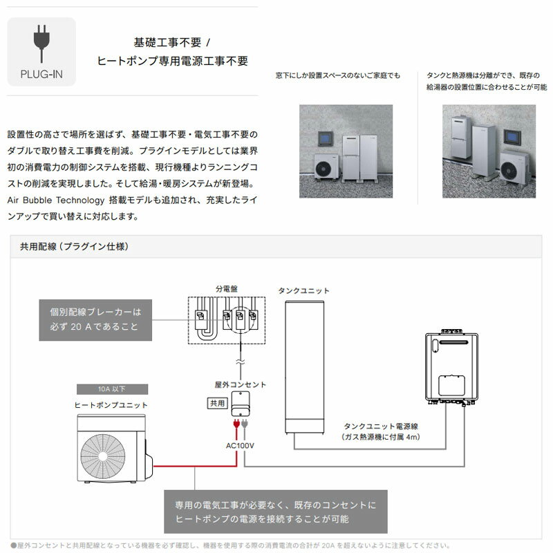 【送料無料】リンナイ ハイブリッド給湯器 エコワンX5セット シングル 70L 分離 隣...