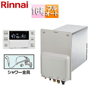 リンナイ ガスふろ給湯器 壁貫通タイプ 浴室リモコン+水栓セット シャワー付 ホールインワン フルオート 16号 ユーロホワイト RUF-HA163A-E+BC-223VN-HOL+HL-SS-MS