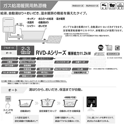 リンナイ 熱源機 本体のみ 床暖房3系統・熱動弁内蔵 2-3 暖房能力11.2kW アルコーブ設置型 オート 24号 ユーロホワイト RVD-A2400SAA2-3(B)