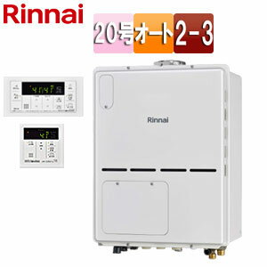 リンナイ 熱源機 浴室・台所リモコンセット 床暖房3系統・熱動弁内蔵 2-3 暖房能力11.2kW PS扉内設置型..