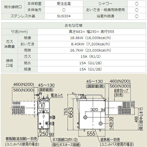 リンナイ ガスふろがま 本体+給排気トップセット バランス釜 8.5号 シャワー付 同...