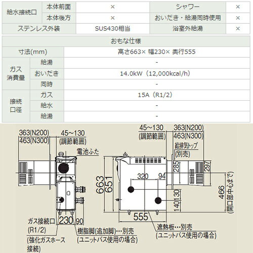 リンナイ ガスふろがま 本体+給排気トップセット バランス釜 おいだき専用 循環口:本体左側 RBF-BERSN-L+S W WS200