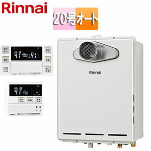 リンナイ ガスふろ給湯器 浴室・台所リモコンセット PS扉内設置型 前面排気 延長可能 オート 20号 ユーロホワイト RUF-A2005SAT-L(C)+MBC-240V(A)