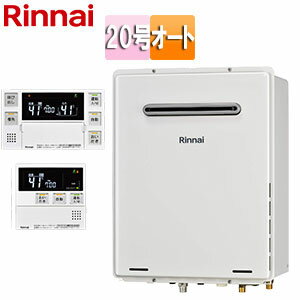 Rakuten - リンナイ ガスふろ給湯器 浴室・台所リモコンセット 屋外壁掛型 PS設置型 オート 20号 ユーロホワイト RUF-A2005SAW(C)+MBC-240V(A)