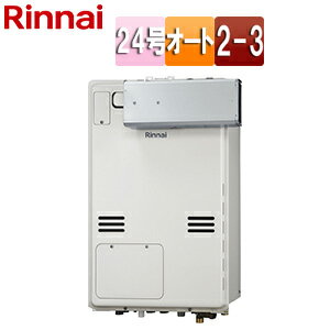 リンナイ 熱源機 本体のみ 床暖房3系統・熱動弁内蔵 2-3 アルコーブ設置型 オート 24号 ユーロホワイト..