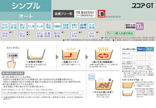 ノーリツ ガスふろ給湯器 本体のみ 屋内壁掛型 上方排気 強制給排気 シンプル オート 24号 20A GT-2470SAW-SFF BL