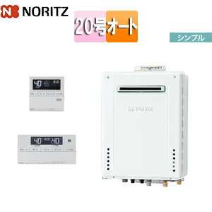 ノーリツ ガスふろ給湯器 浴室・台所リモコンセット PS設置型 前面排気 シンプル オート 20号 20A GT-2..