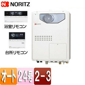 ノーリツ 熱源機 浴室・台所リモコンセット 2温度 3P熱動弁内蔵 2-3 暖房能力11.2kW PS扉内設置型 前面排気 オート 24号 GTH-2445SAWX3H-T-1-BL-set