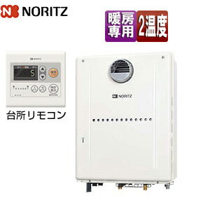 Rakuten - ノーリツ 熱源機 台所リモコンセット 2温度 暖房能力23.3kW 屋外壁掛型 前面排気 暖房専用 GH-C2310WD BL+RC-7111M