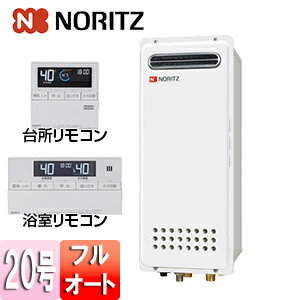 Rakuten - ノーリツ ガスふろ給湯器 浴室・台所リモコンセット 屋外壁掛型 PS設置型 前面排気 フルオート スリム 20号 20A GT-2053AWX-4 BL+RC-J101