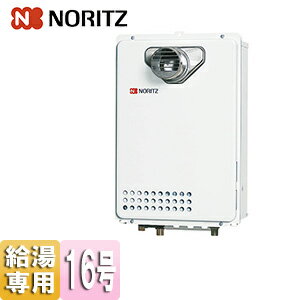 Rakuten - ノーリツ ガス給湯器 本体のみ PS扉内設置型 前面排気 延長不可 給湯専用 16号 15A GQ-1639WE-T-1 BL