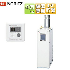 ノーリツ 石油給湯器 台所リモコン付属 給湯専用 セミ貯湯式 高圧力 屋外据置型 上方排気 4万キロ OX-H..