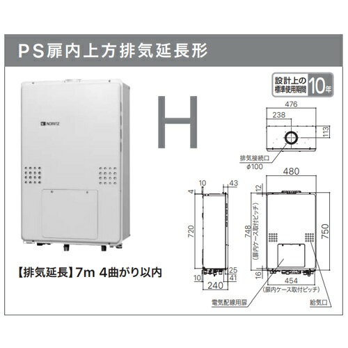 ノーリツ 熱源機 浴室・台所リモコンセット 1温度 暖房能力14.0kW PS扉内設置型 上...