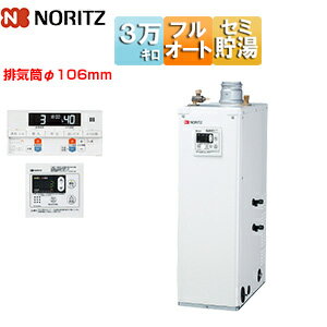 ノーリツ 石油ふろ給湯器 浴室・台所リモコンセット フルオート 貯湯式 屋内据置型 上方排気 3万キロ O..