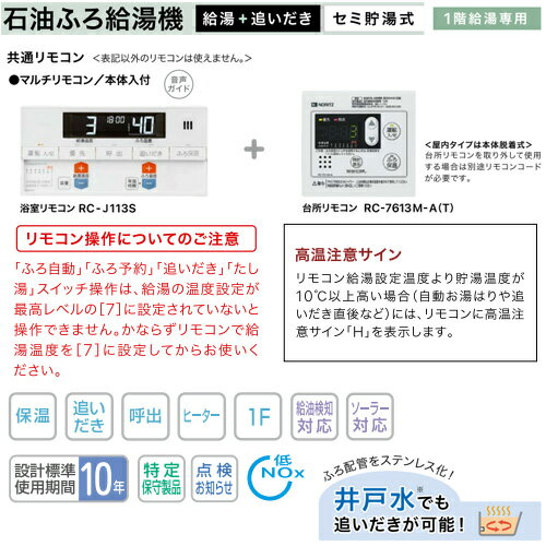 【3年あんしん保証付】ノーリツ 石油ふろ給湯器 浴室・台所リモコンセット 給湯+追いだき 手動 貯湯式 屋外据置型 前面排気 3万キロ ステンレス外装 ソーラー対応 井戸水対応 OTX-3707YS-SLP 3