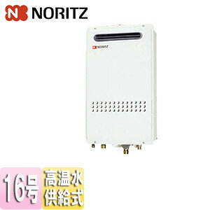 ノーリツ ガス給湯器 本体のみ 屋外壁掛型 PS設置型 高温水供給式 クイックオート 16号 15A GQ-1627AWX-DX BL