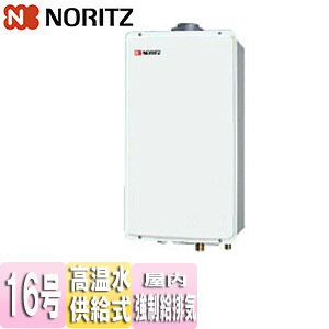 Rakuten - ノーリツ ガス給湯器 本体のみ 屋内壁掛型 上方排気 強制給排気 高温水供給式 クイックオート 16号 15A GQ-1627AWX-FFA-DX BL