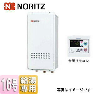 ノーリツ ガス給湯器 台所リモコンセット PS扉内設置型 後方排気 給湯専用 オートストップ スリム 16号..