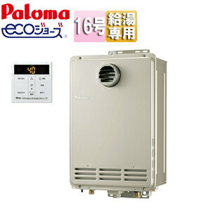 パロマ ガス給湯器 エコジョーズ 台所リモコンセット 屋外壁掛型 PS扉内設置型 前面排気 延長不可 給湯専用 オートストップ コンパクト 16号 15A PH-EM1616AWL+MC150V